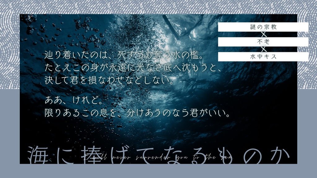 【CoC 6th】海に捧げてなるものか【※期間限定無料頒布:~2026/03/22】