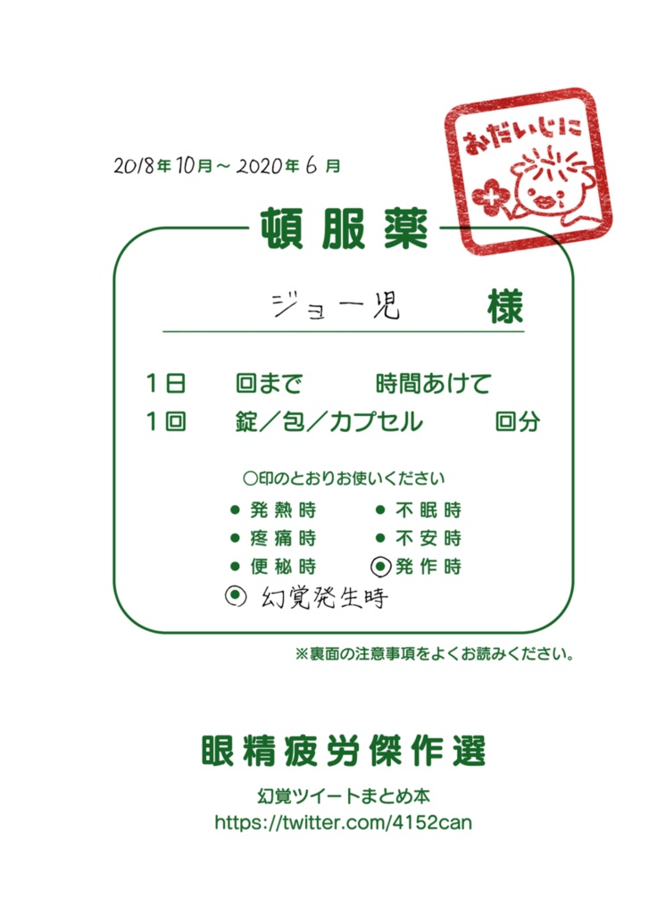 【非公式】眼精疲労傑作選 〜おだいじに〜