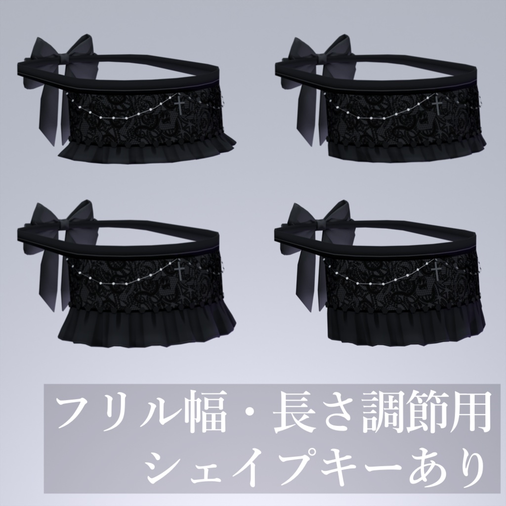 【VRChat想定】黒のベールアイマスク(調整用シェイプキー入り)-Black veil eye mask-