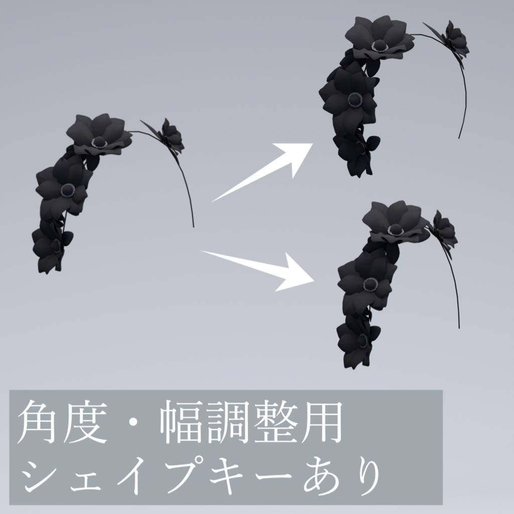 【VRChat想定】アネモネのカチューシャ(調整用シェイプキー入り)
