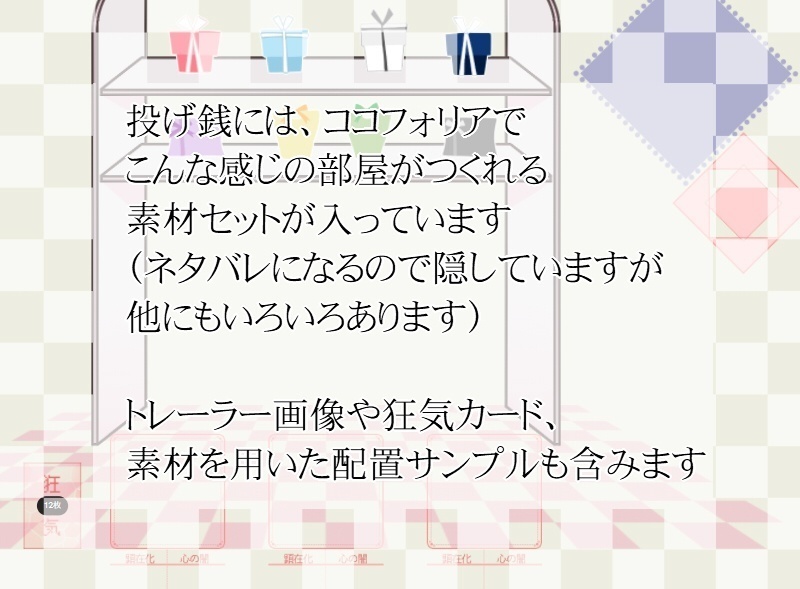 【部屋素材】でぃあまいきゅーぴっと(投げ銭)