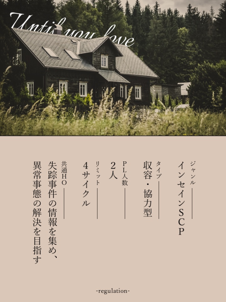 【インセインSCP】Until you Love