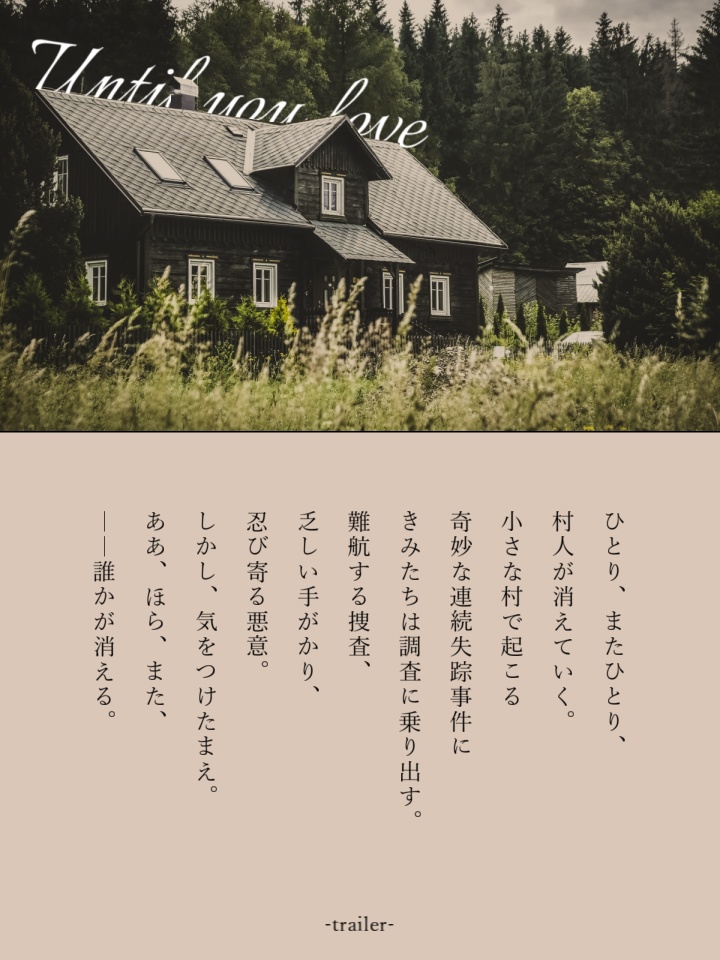 【インセインSCP】Until you Love