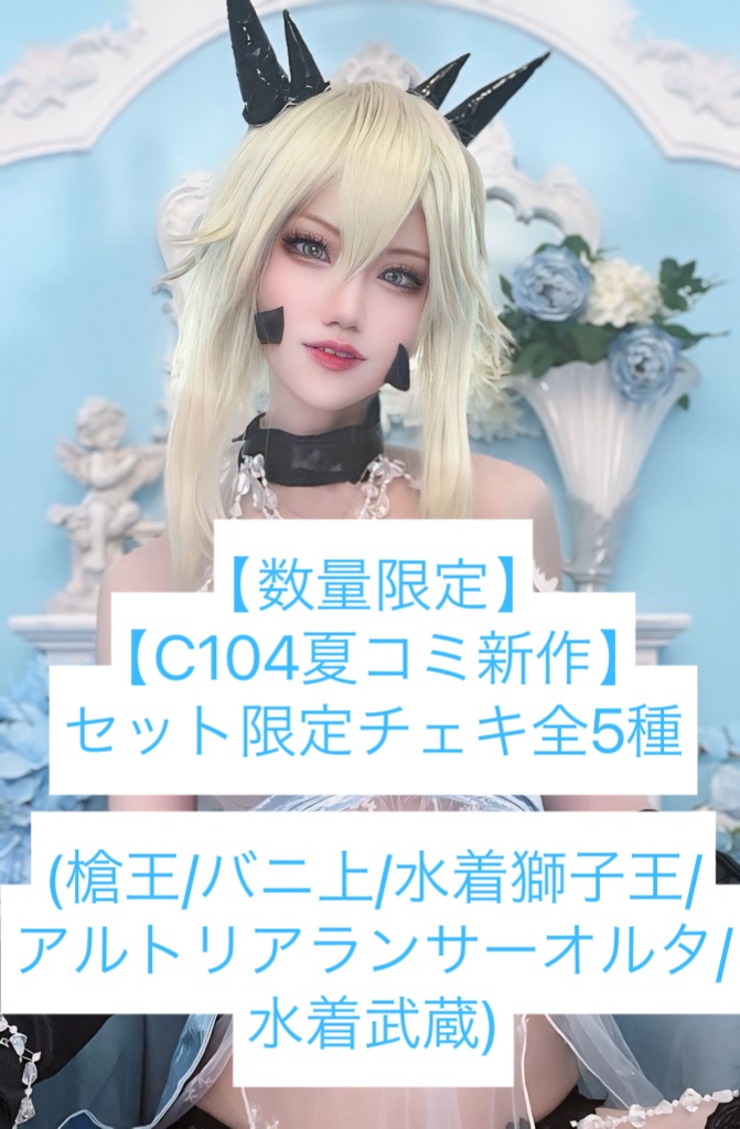 【C104夏コミ新作】チェキ全5種