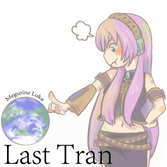 Last Train feat 巡音ルカ