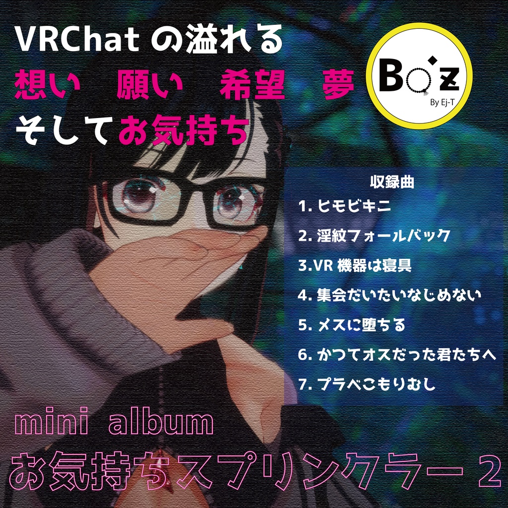 mini album 『お気持ちスプリンクラー2』