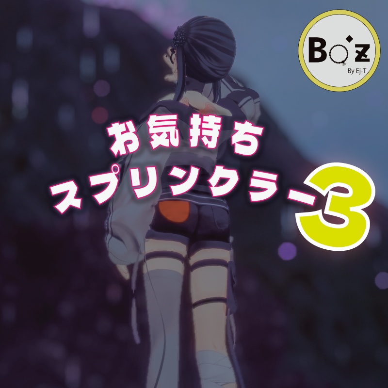 mini album 『お気持ちスプリンクラー3』