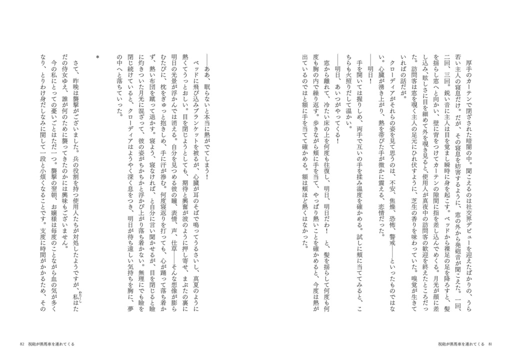 葬クロ小説集「Necro Marriage」