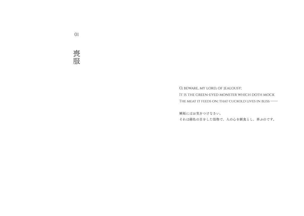 葬クロ小説集「Necro Marriage」