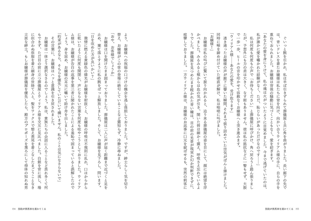 葬クロ小説集「Necro Marriage」