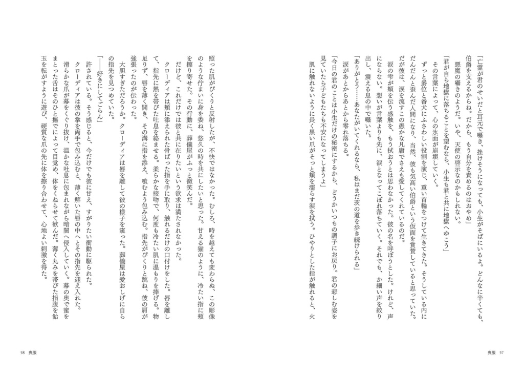 葬クロ小説集「Necro Marriage」