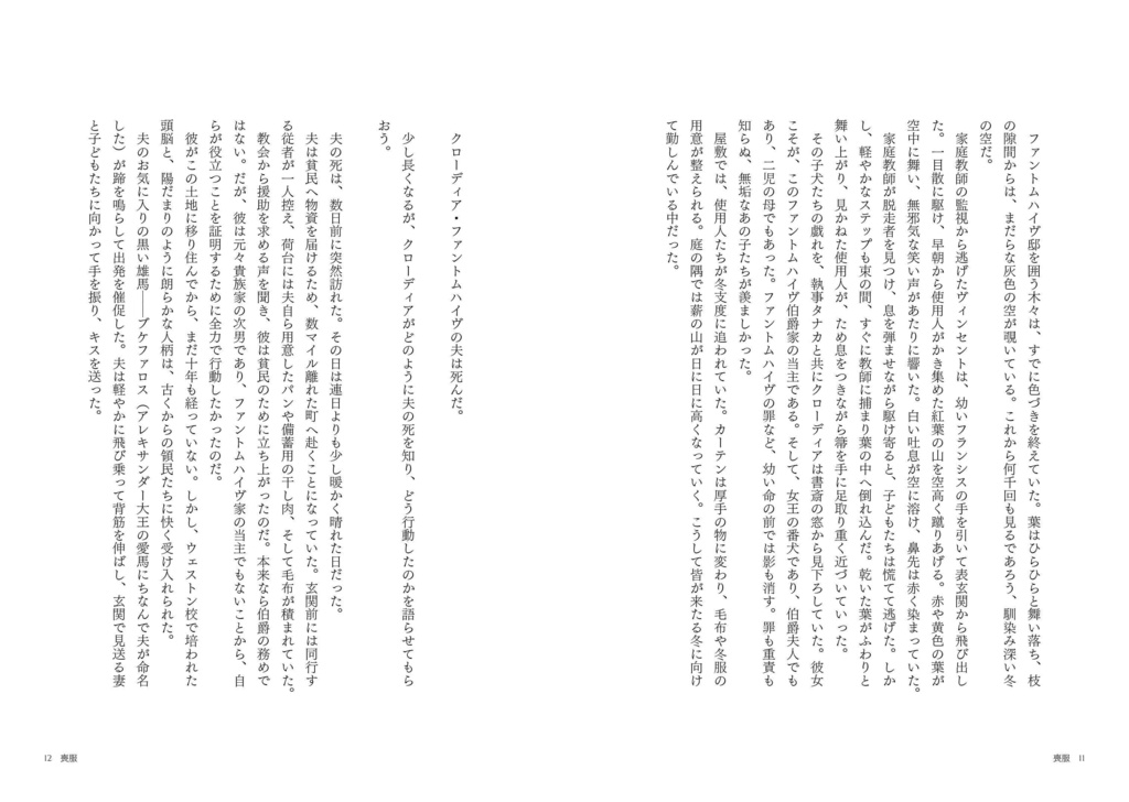 葬クロ小説集「Necro Marriage」