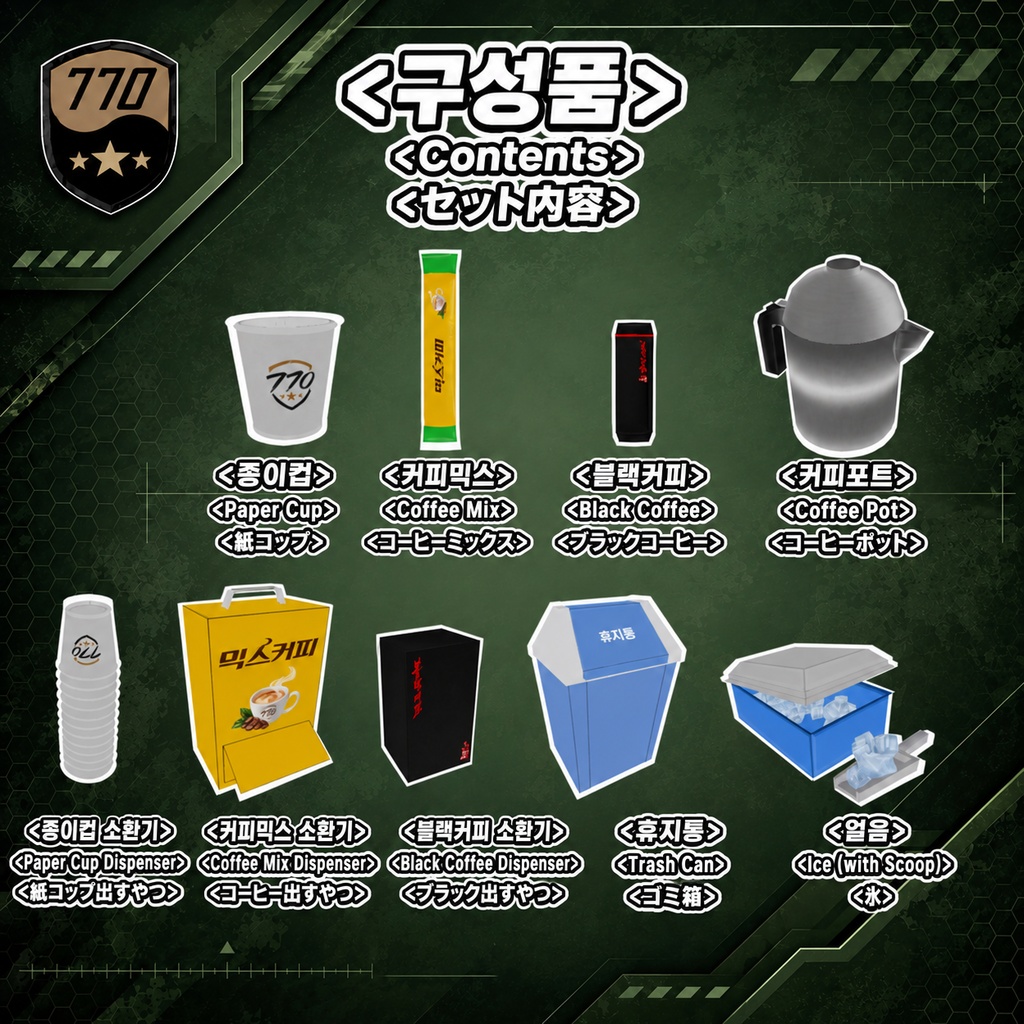 【VRChat】커피믹스 에셋 / Coffee Mix Asset【무료】