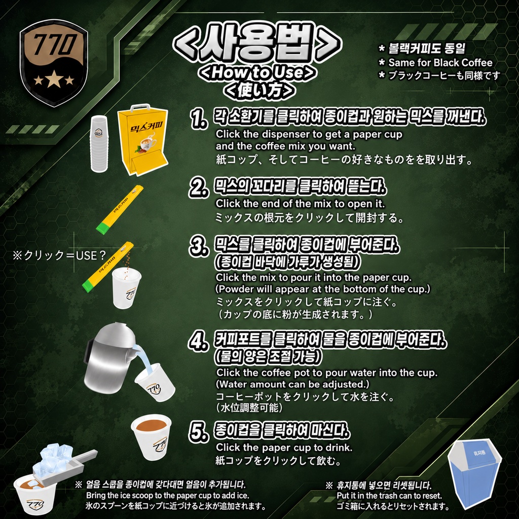 【VRChat】커피믹스 에셋 / Coffee Mix Asset【무료】