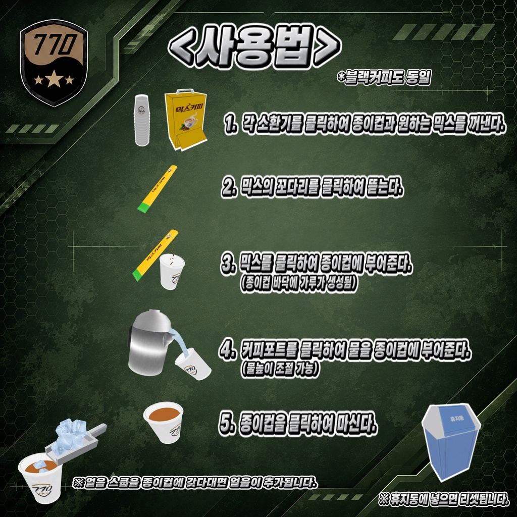 【VRChat】커피믹스 에셋 / Coffee Mix Asset【무료】