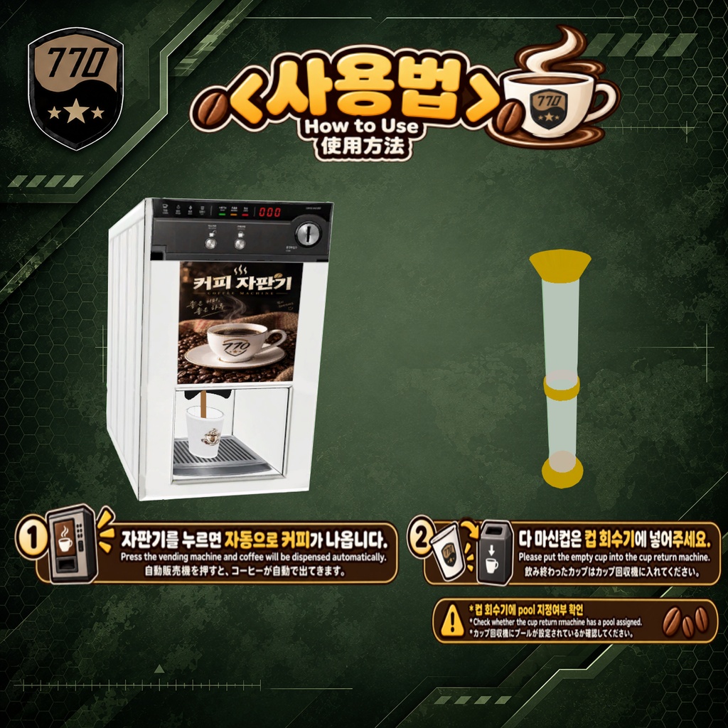 【VRChat】커피믹스자판기 에셋 / Coffee Mix Vending Machine Asset 【무료】