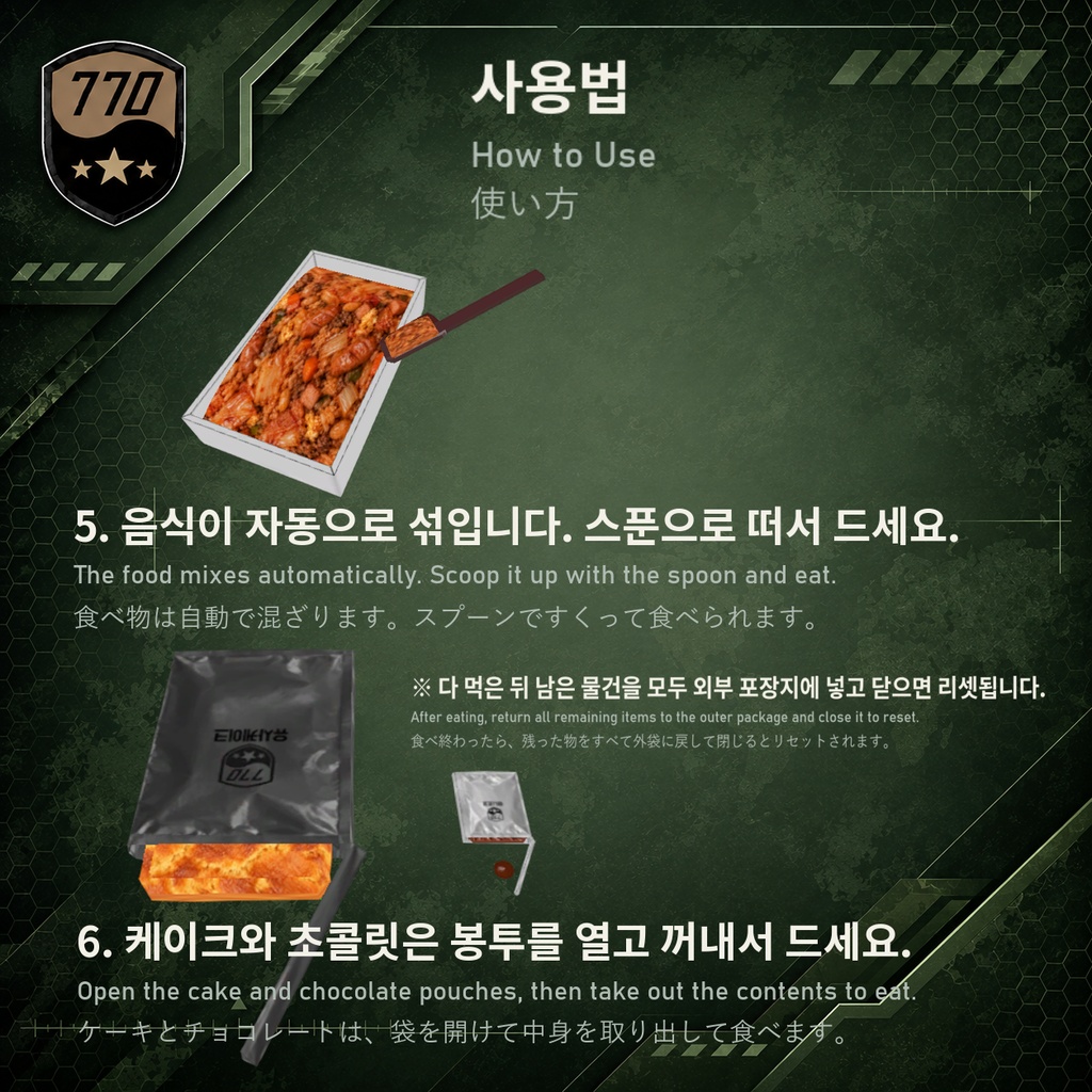 【VRChat】 전투식량(MRE) 에셋 【무료FREE】