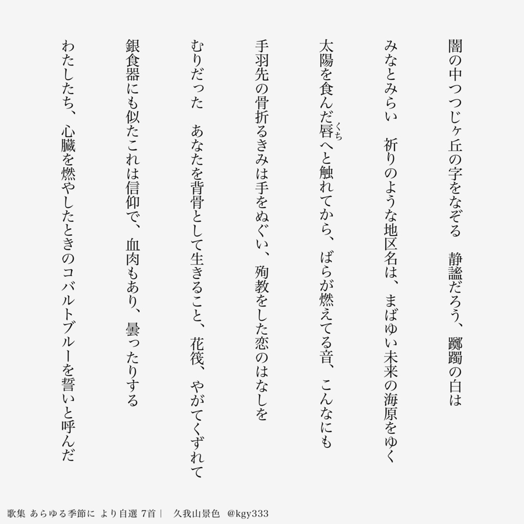 【電子書籍】歌集 あらゆる季節に/PDF版+EPUB版