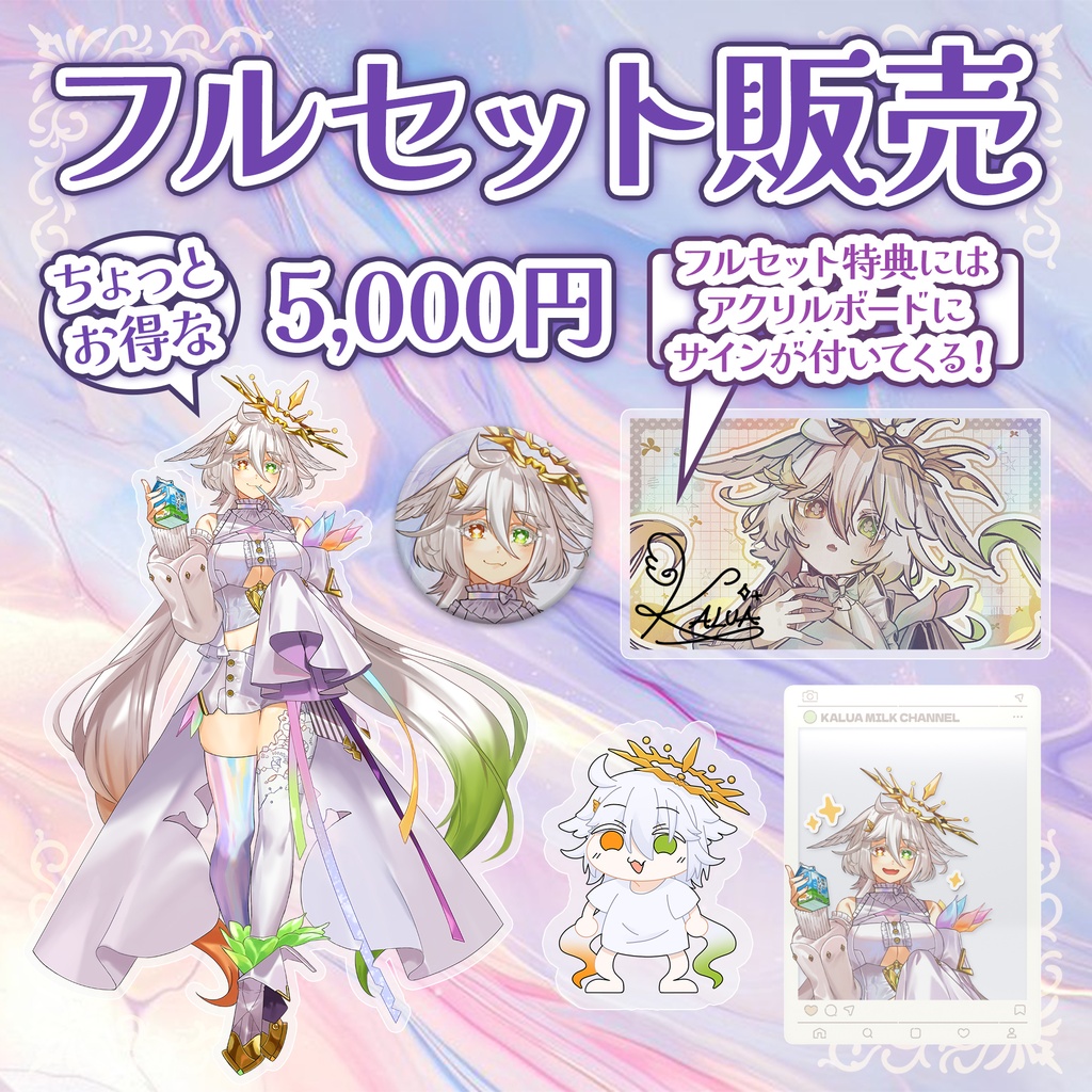 【KALUA】2周年記念限定グッズ