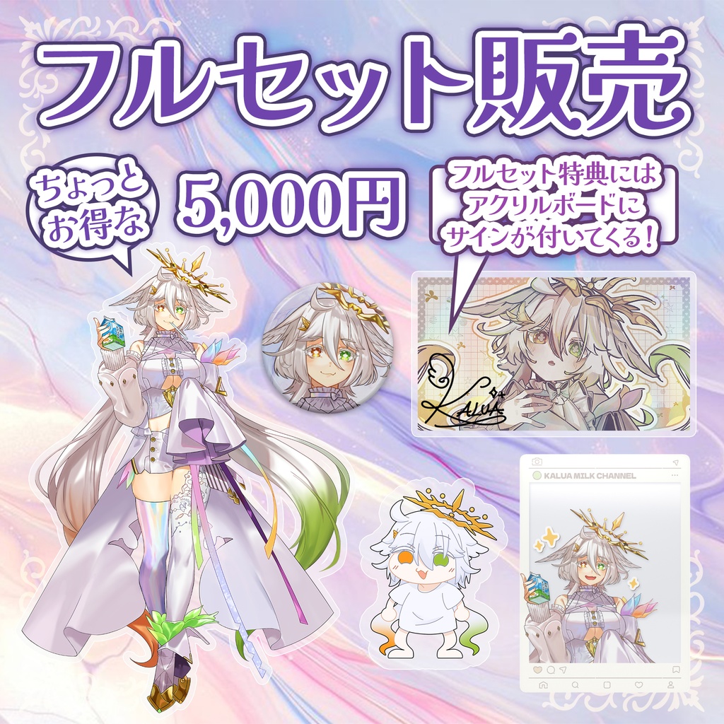 【KALUA】2周年記念限定グッズ