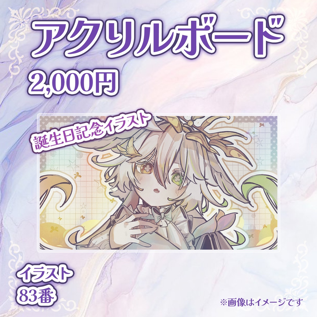 【KALUA】2周年記念限定グッズ