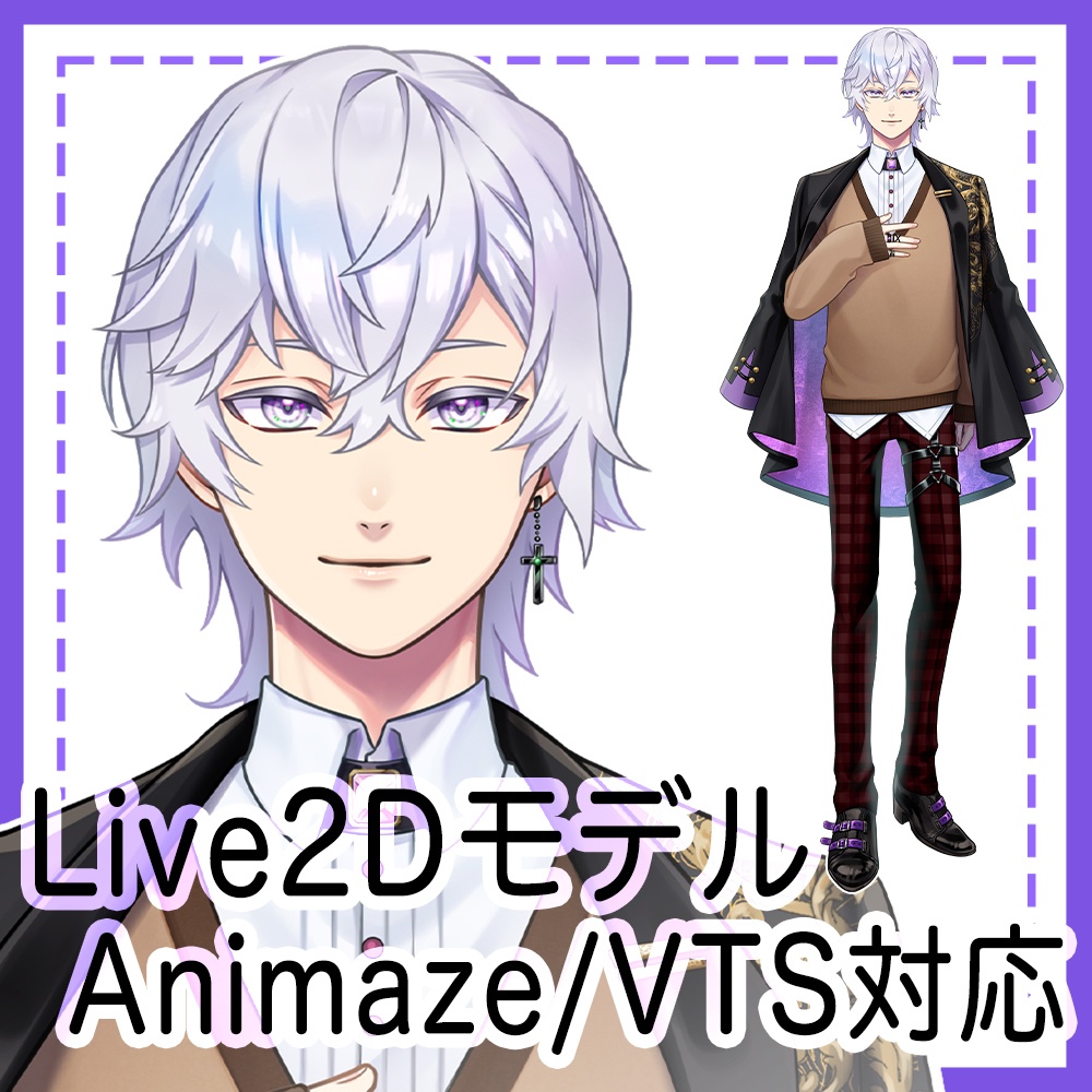 【商用可】VTS/Animaze対応Live2Dモデル_アメジストな青年