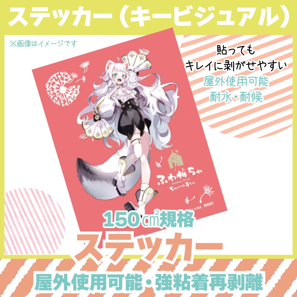 ステッカー(メインヴィジュアルver)