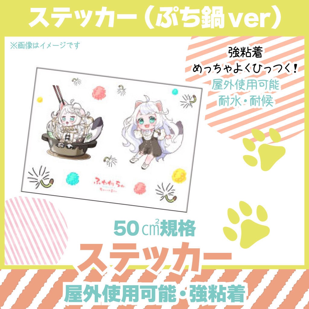 ステッカー(ぷち鍋ver)