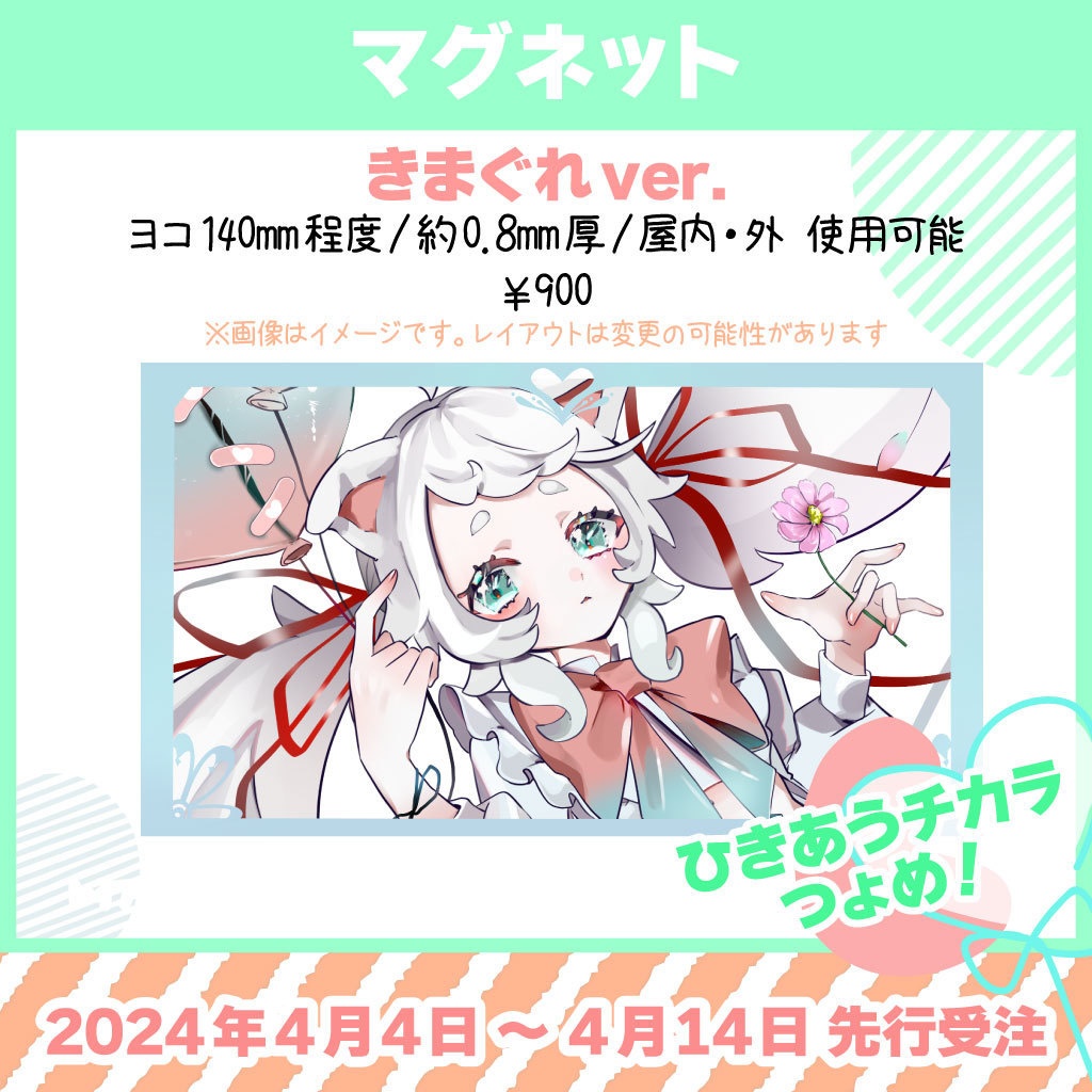 【ふわわちゎ】マグネット（きまぐれVer.）