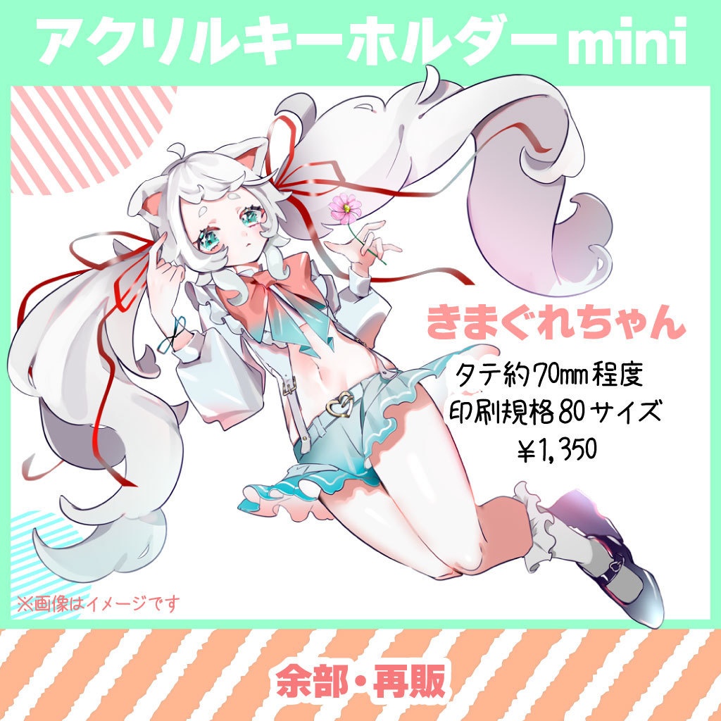 【ふわわちゎ】アクリルキーホルダー（きまぐれVer.）再販