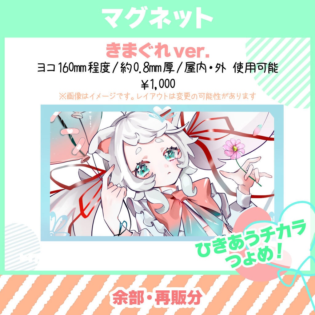 【ふわわちゎ】マグネット（きまぐれVer.）再販