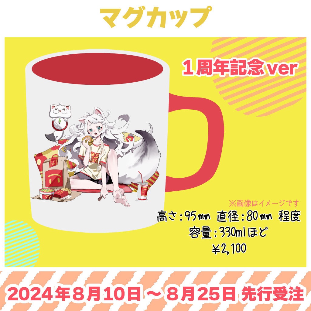 PONぽこセット(1周年記念グッズ~期間限定~)