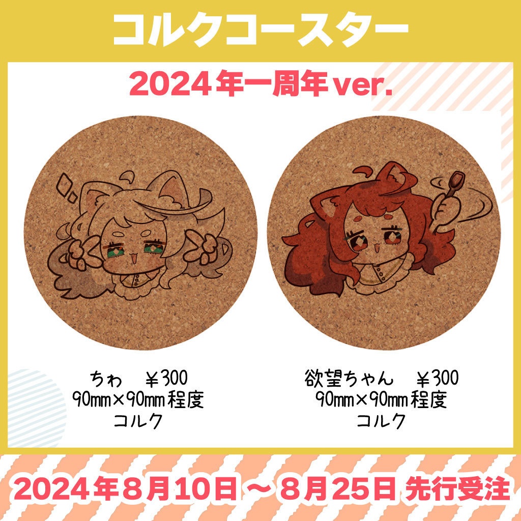 PONぽこセット(1周年記念グッズ~期間限定~)