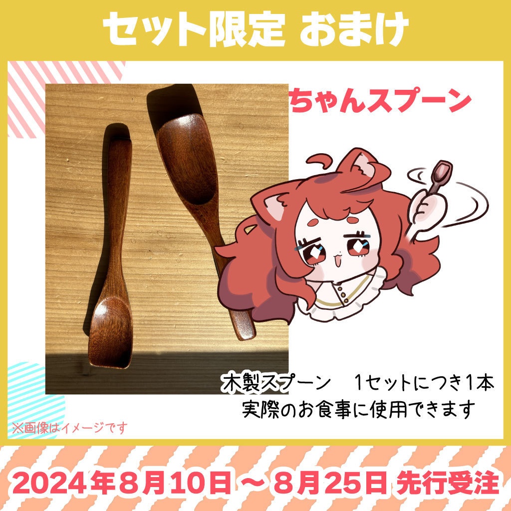 PONぽこセット(1周年記念グッズ~期間限定~)