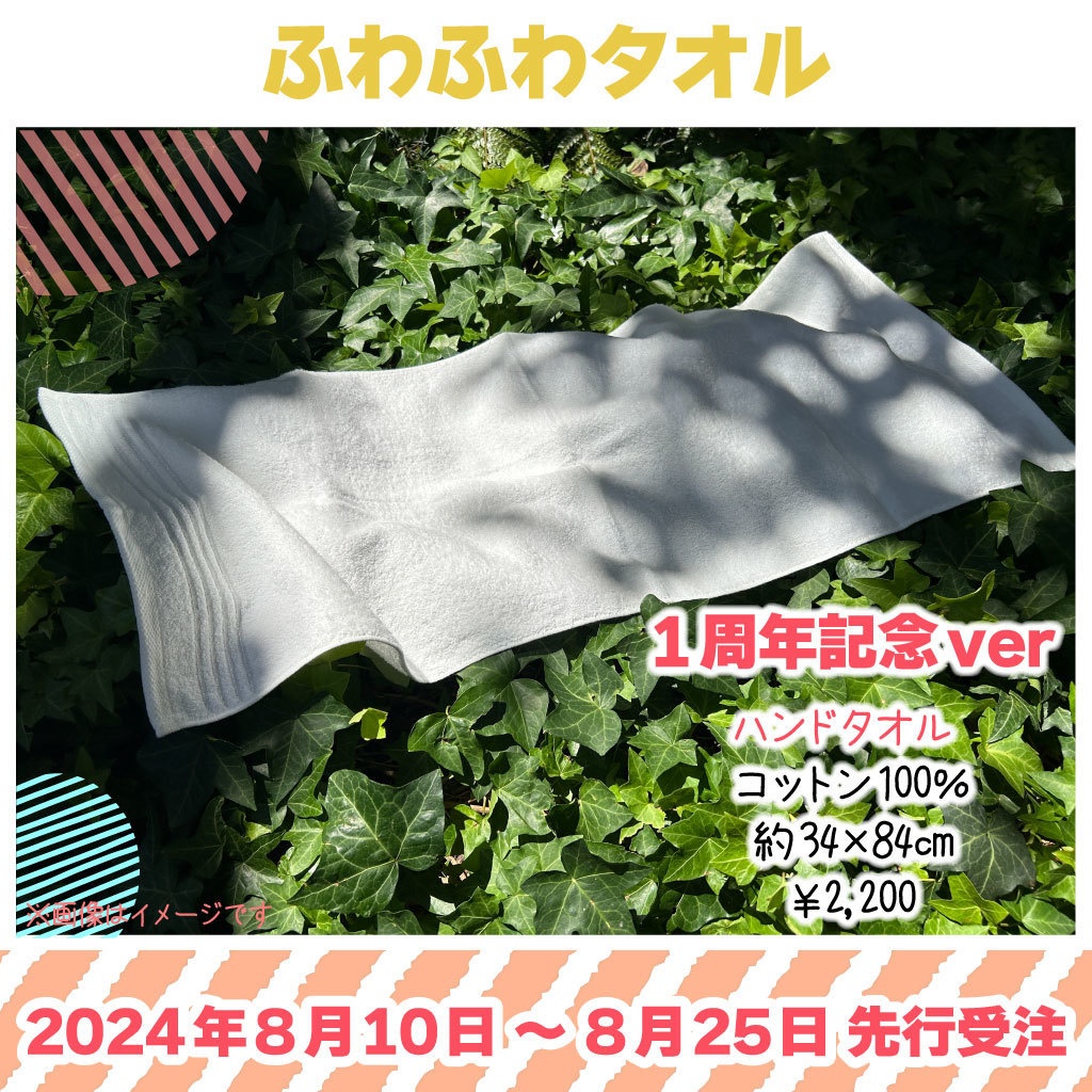 PONぽこセット(1周年記念グッズ~期間限定~)