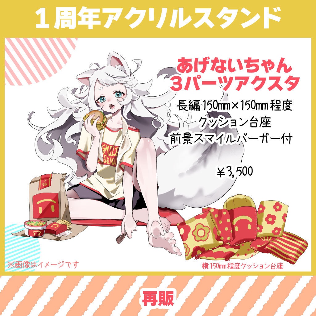 【ふわわちゎ】アクリルスタンド（あげないちゃん・再販）