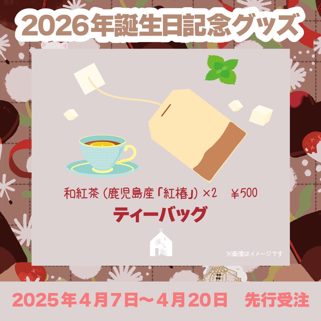 PONぽこセット~2026年誕生日記念・ちょこちょこ柄コンプリート版~