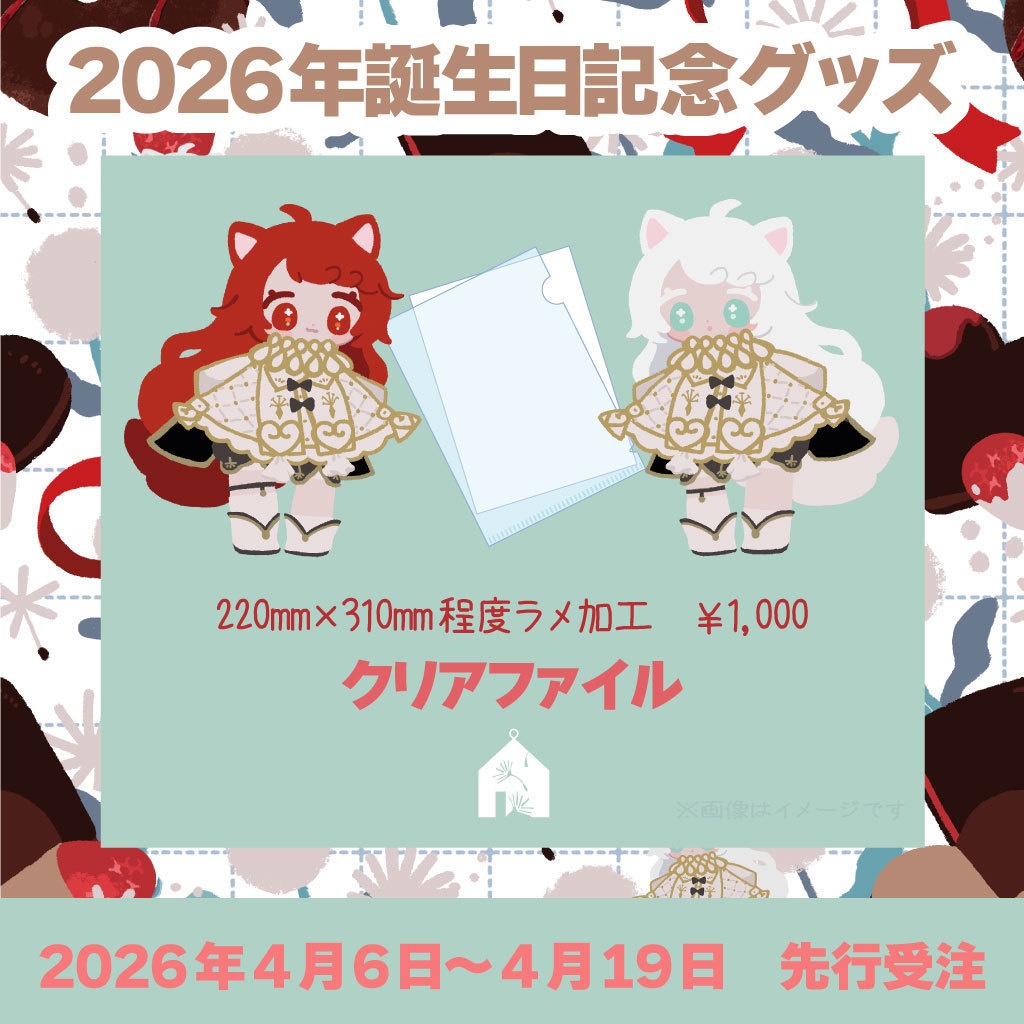 PONぽこセット~2026年誕生日記念・ちょこちょこ柄コンプリート版~