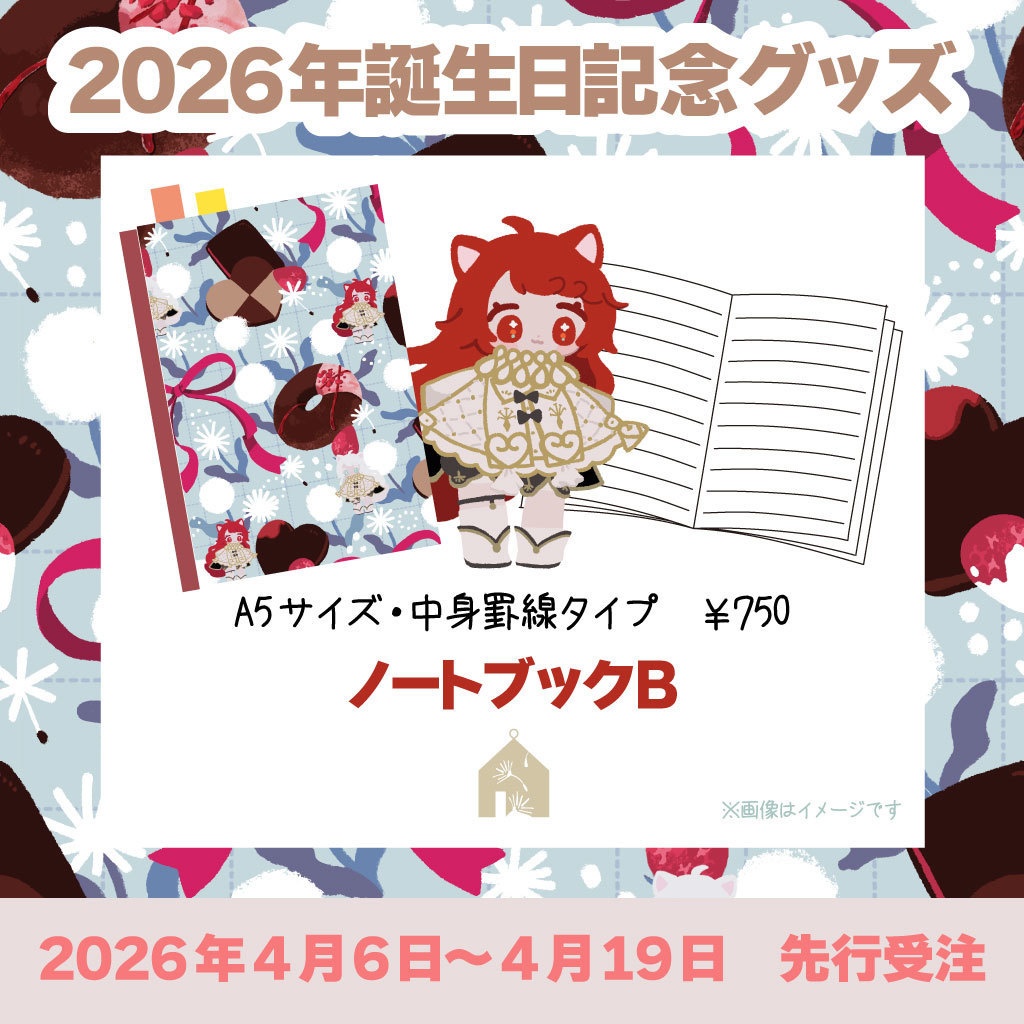 PONぽこセット~2026年誕生日記念・ちょこちょこ柄コンプリート版~