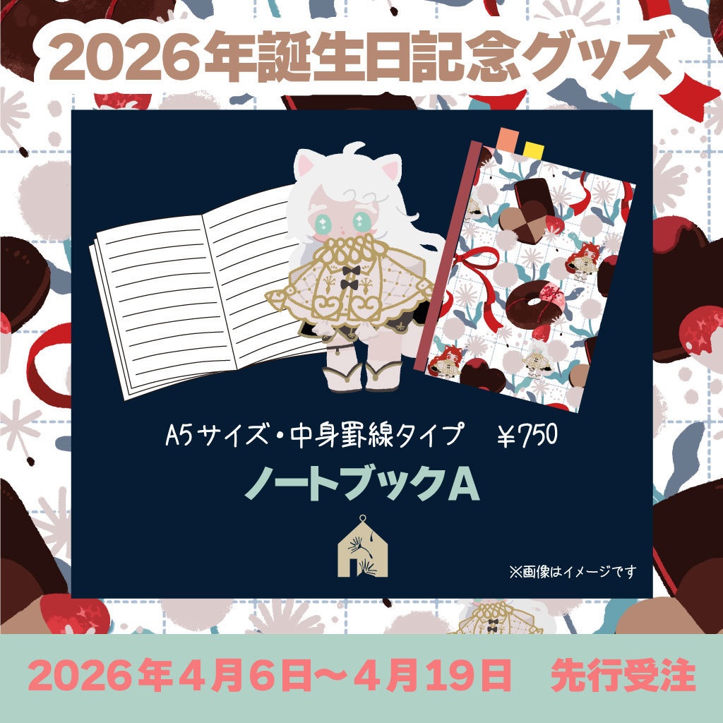 ちょこちょこノートブックA ～2026年誕生日記念～