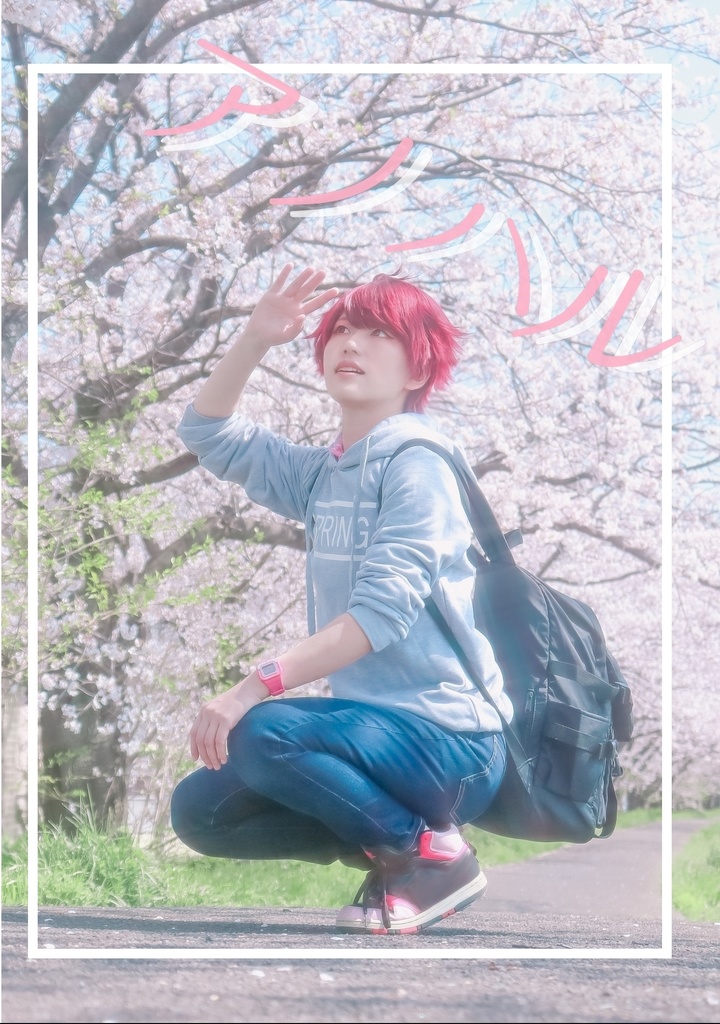 アノハル