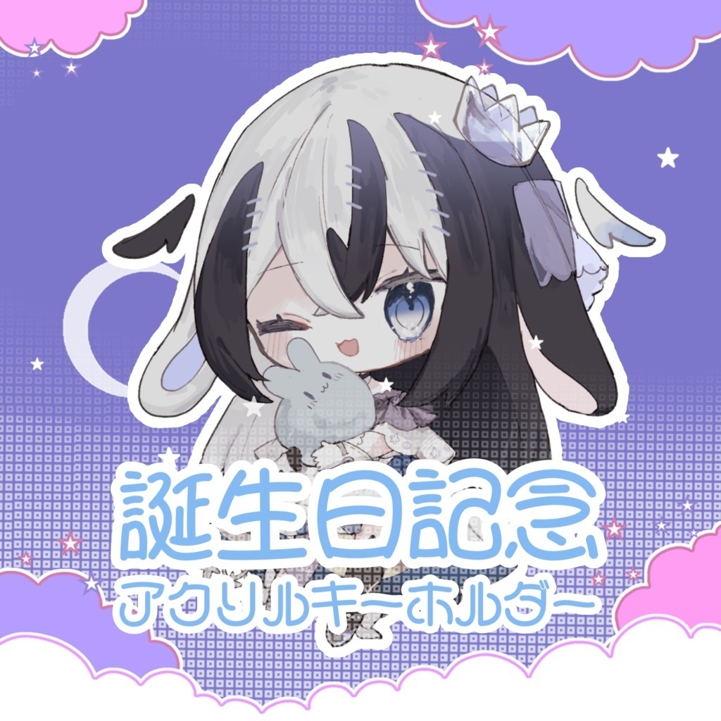 【数量限定】縫夢にう2024誕生日グッズ✨️