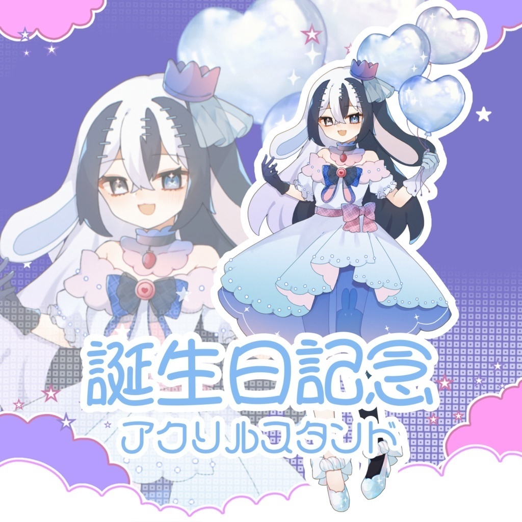 【数量限定】縫夢にう2024誕生日グッズ✨️