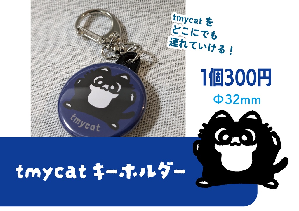 tmycat キーホルダー