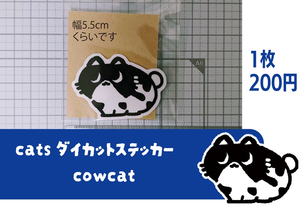 cowcatステッカー