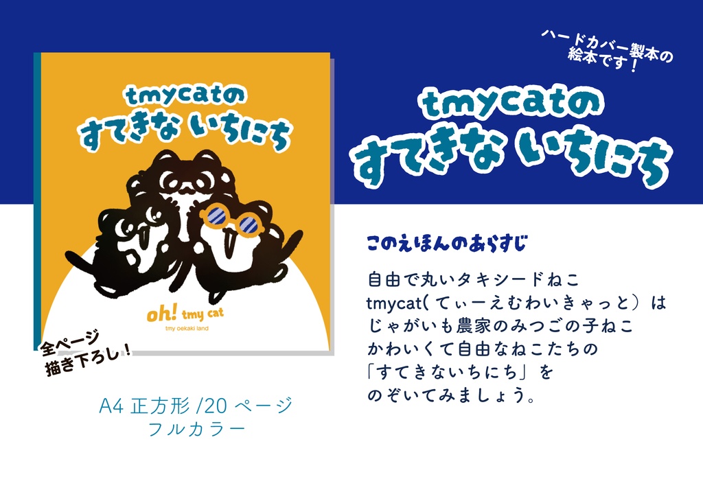 【絵本】tmycatのすてきないちにち