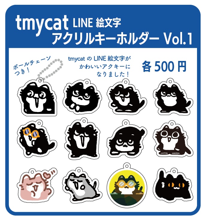 tmycat LINE絵文字 アクリルキーホルダーvol.1