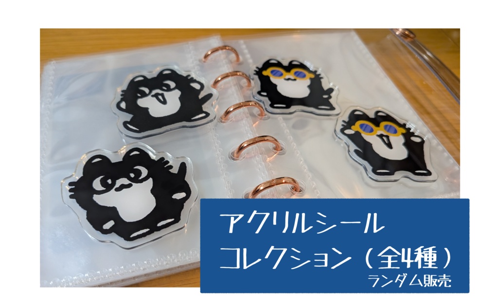 tmycat アクリルシールコレクション（ランダム全4種）