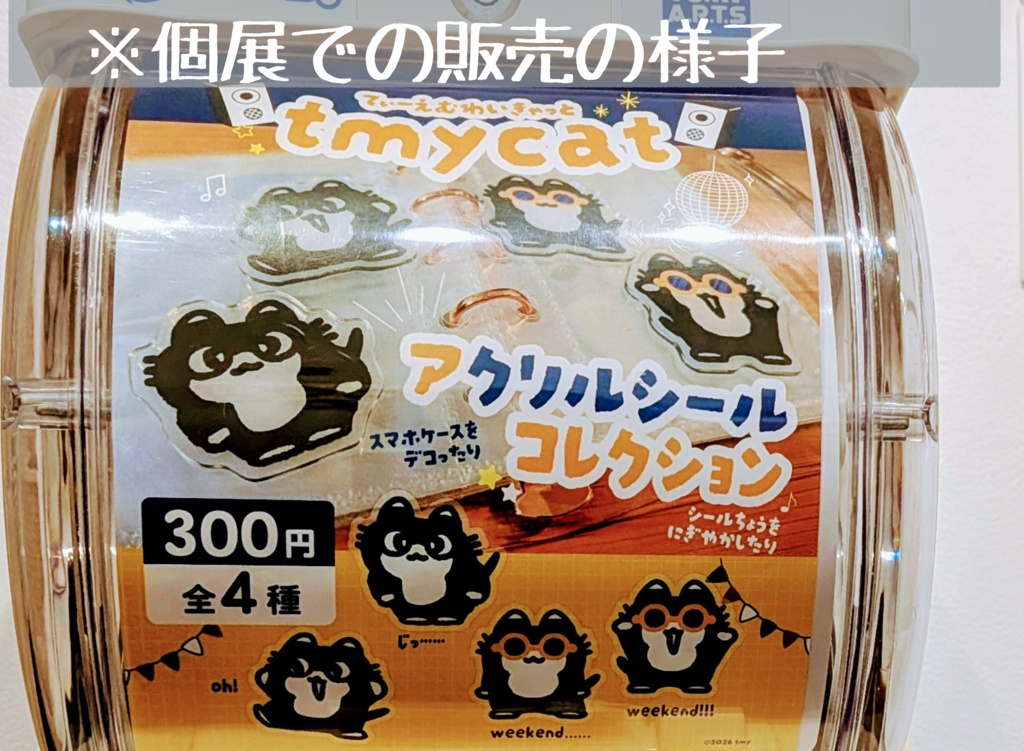 tmycat アクリルシールコレクション(ランダム全4種)