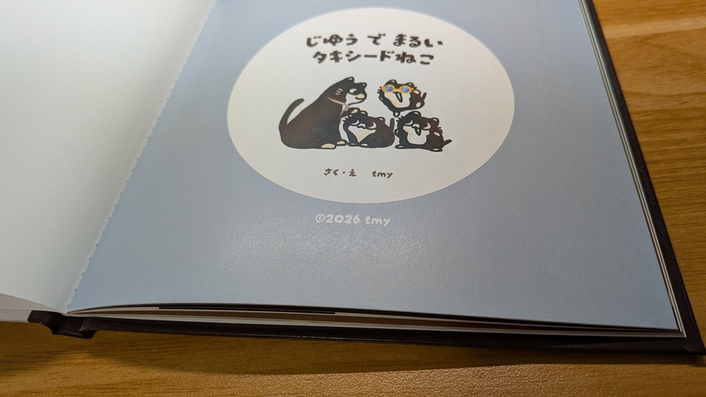 じゆうでまるいタキシードねこ